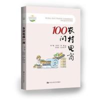 123 农村电商100问