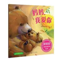 暖暖爱儿童亲情培养绘本--妈妈，我爱你