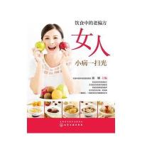 饮食中的老偏方 女人小病一扫光