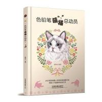 色铅笔萌猫总动员