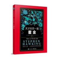 123 天才的另一面：霍金
