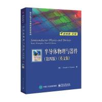 123 半导体物理与器件(第四版)(英文版)
