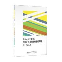Linux系统与服务管理案例教程