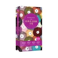 123 每天读点英文经典英文歌曲全集