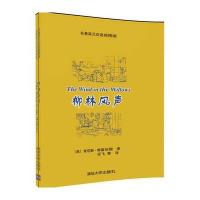 柳林风声(名著英汉双语插图版)