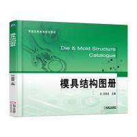 模具结构图册