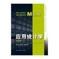 应用统计学(第三版)(MBA精品系列)