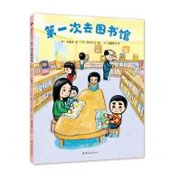 次去图书馆 (爱心树童书)