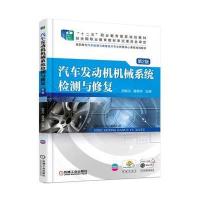 汽车发动机机械系统检测与修复第2版