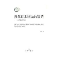 123 近代日本国民的铸造：从明治到大正