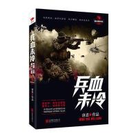 兵血未冷