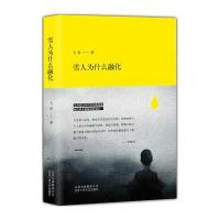 【正版图书】 雪人为什么融化