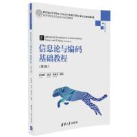 123 信息论与编码基础教程(第2版)