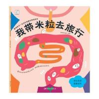 影响孩子一生的自我意识养成绘本：我带米粒去旅行