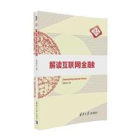123 解读互联网金融