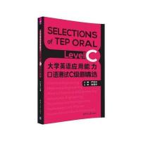 123 大学英语应用能力口语测试C级题精选