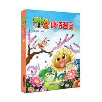 123 植物大战僵尸2唐诗漫画5