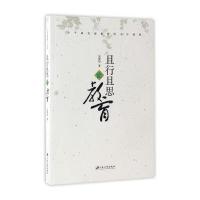 123 且行且思论教育