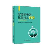 123 智能变电站运维技术问答