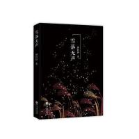 123 雪落无声