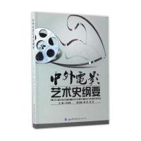 123 中外电影艺术史纲要
