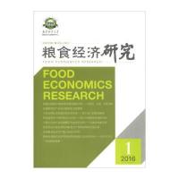 粮食经济研究 2016 第1辑