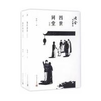 四世同堂 上下册(老舍作品精选)
