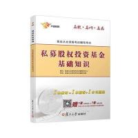 123 基金从业资格考试2018 大途官方教材 专用教材 科目3 私募股权投资基金