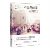123 不完整的家—在破碎爱情里找回完整的自己