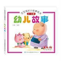 宝宝成长小故事绘本 幼儿故事