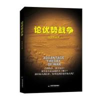 123 论优势战争