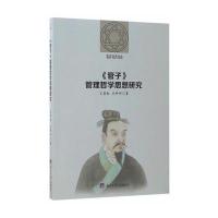 123 《管子》管理哲学思想研究