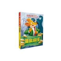 123 老鼠记者全球版 22 匪鼠猫怪