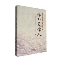 123 天津文史资料选辑第125辑：海外天津人