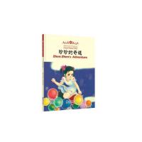 【正版图书】 Zhen Zhen’s Dream 珍珍的奇遇