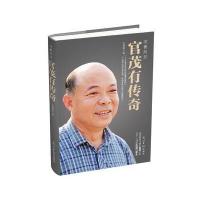 123 沉香风云:官茂有传奇