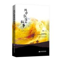 123 风中散落的故事