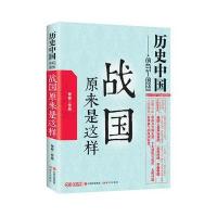 123 战国原来是这样