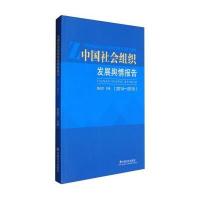 123 中国社会组织发展舆情报告(2014-2015)