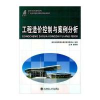 123 工程造价控制与案例分析(第三版)