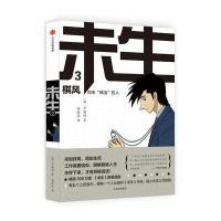 123 未生：尚未“做活”的人 3 棋风