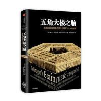 五角大楼之脑：DARPA不为人知的秘密