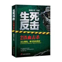 123 生死反击2铁血击杀