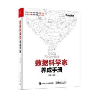 123 数据科学家养成手册