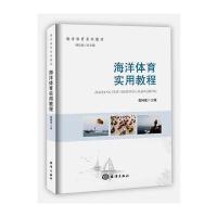 123 海洋体育实用教程