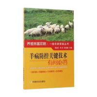 123 羊病防控关键技术有问必答