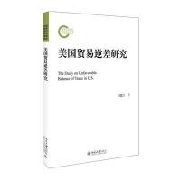 123 美国贸易逆差研究
