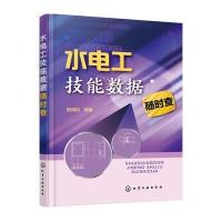123 水电工技能数据随时查