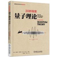 123 30秒探索：量子理论