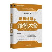 123 电脑组装与维修大全(实例精华版)